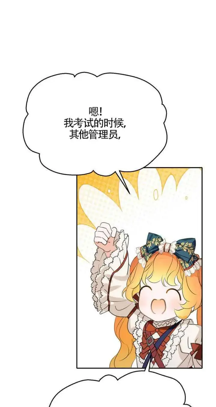 漫画《恶棍家族的继承人》第36话第77张图
