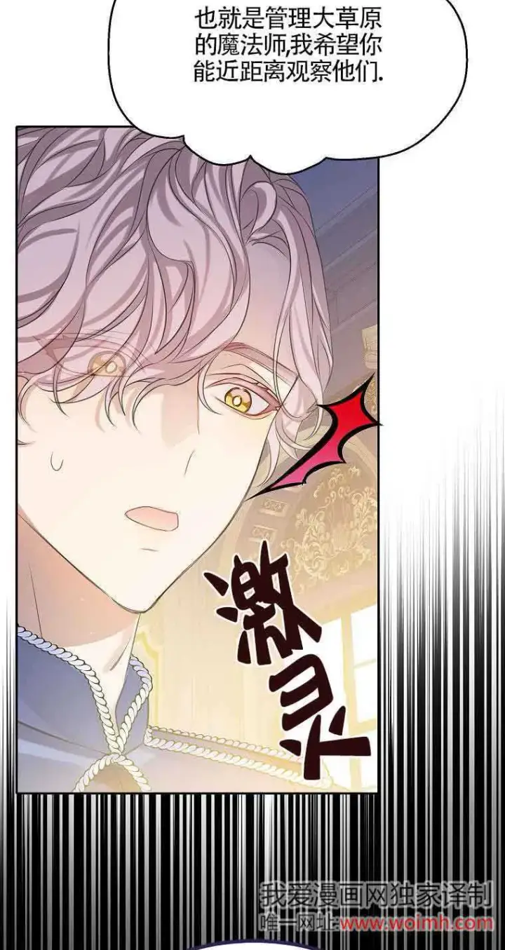 漫画《恶棍家族的继承人》第36话第78张图