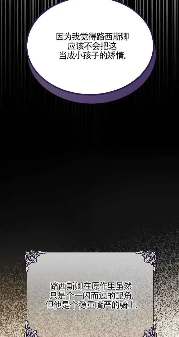 漫画《恶棍家族的继承人》第36话第79张图