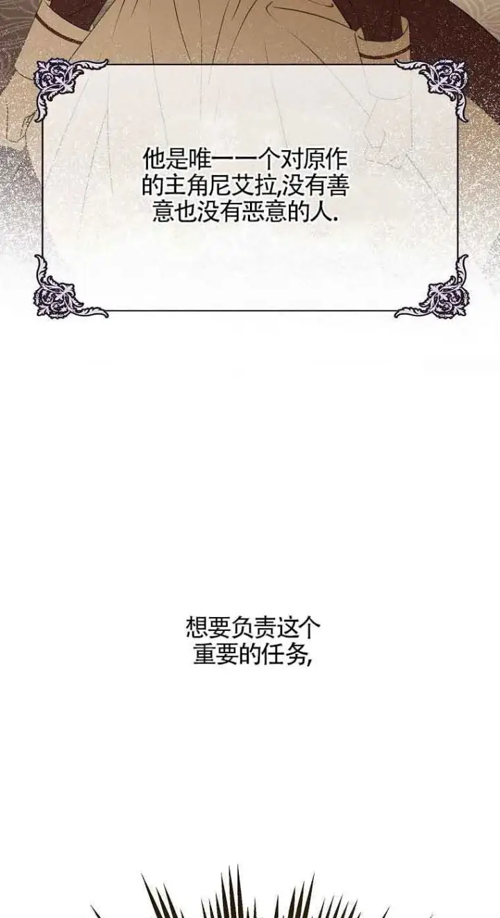 漫画《恶棍家族的继承人》第36话第81张图