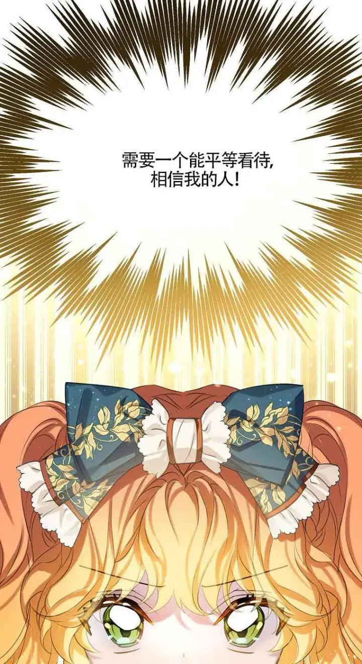 漫画《恶棍家族的继承人》第36话第82张图