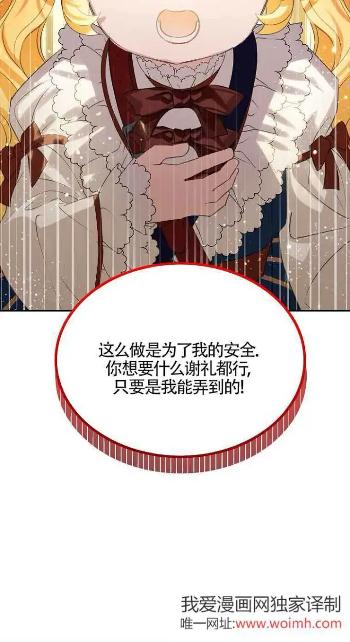 漫画《恶棍家族的继承人》第36话第83张图