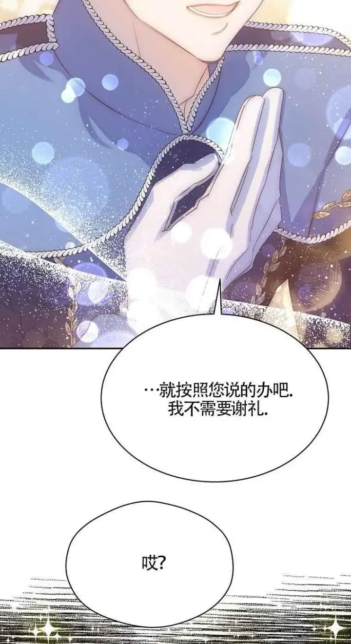 漫画《恶棍家族的继承人》第36话第85张图