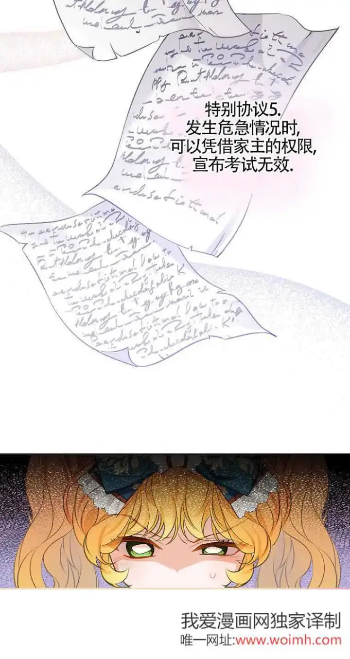 漫画《恶棍家族的继承人》第36话第9张图