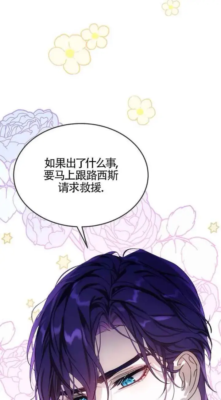 漫画《恶棍家族的继承人》第37话第12张图