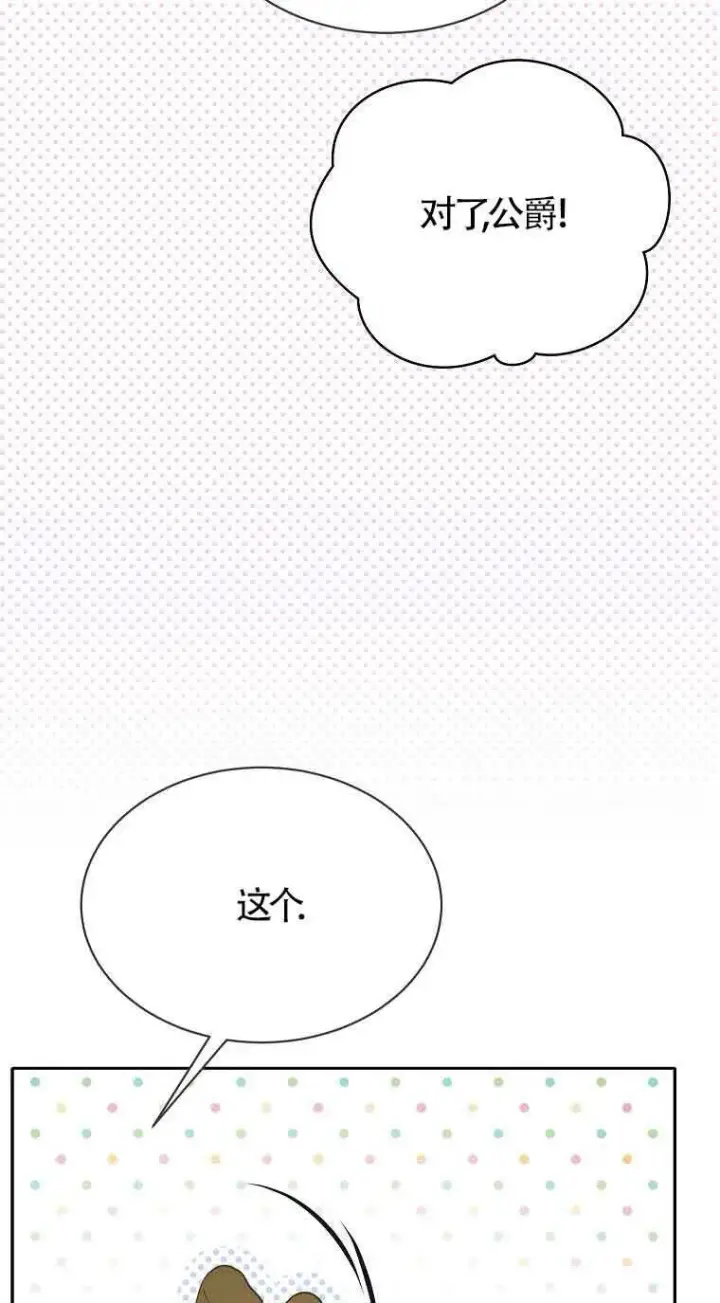 漫画《恶棍家族的继承人》第37话第17张图