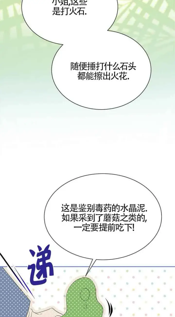 漫画《恶棍家族的继承人》第37话第2张图