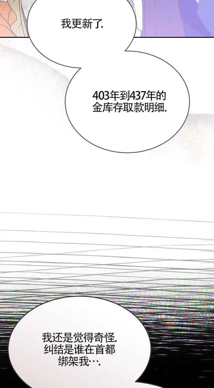 漫画《恶棍家族的继承人》第37话第20张图