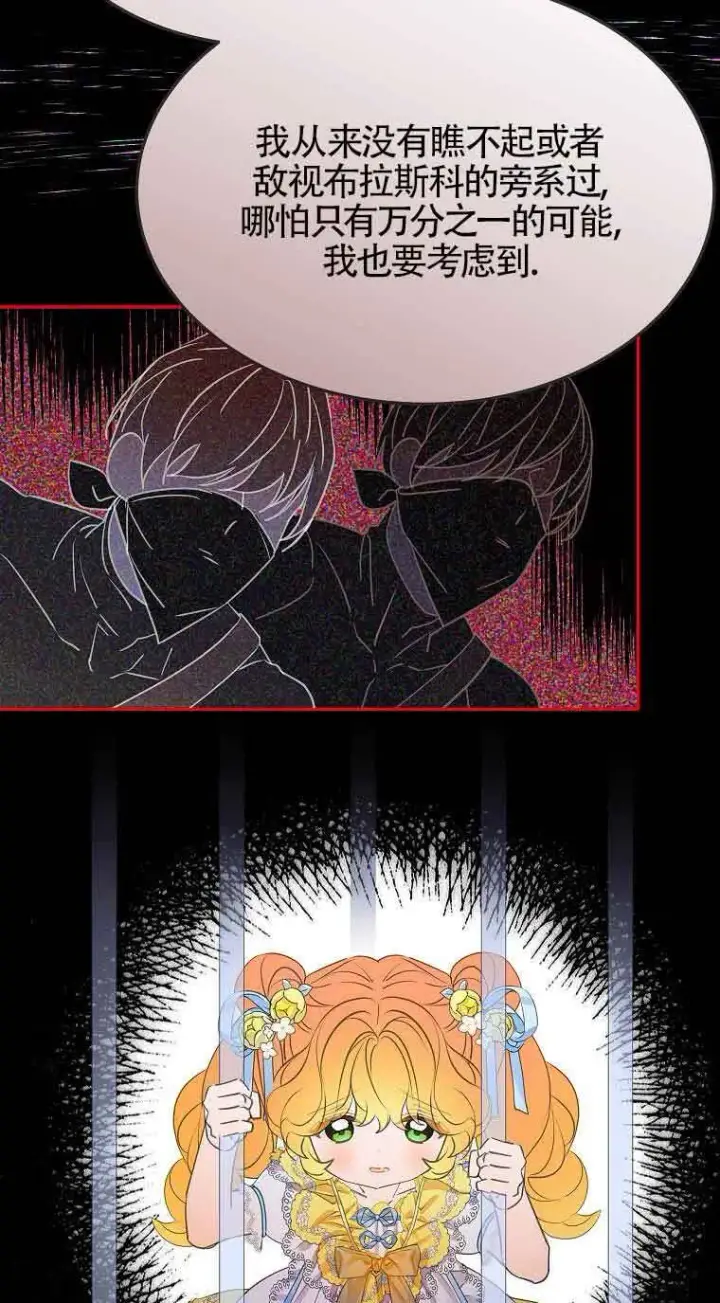 漫画《恶棍家族的继承人》第37话第21张图