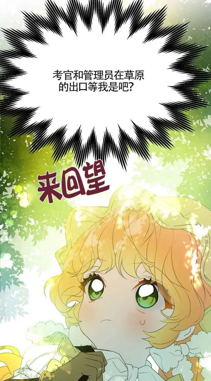 漫画《恶棍家族的继承人》第37话第35张图