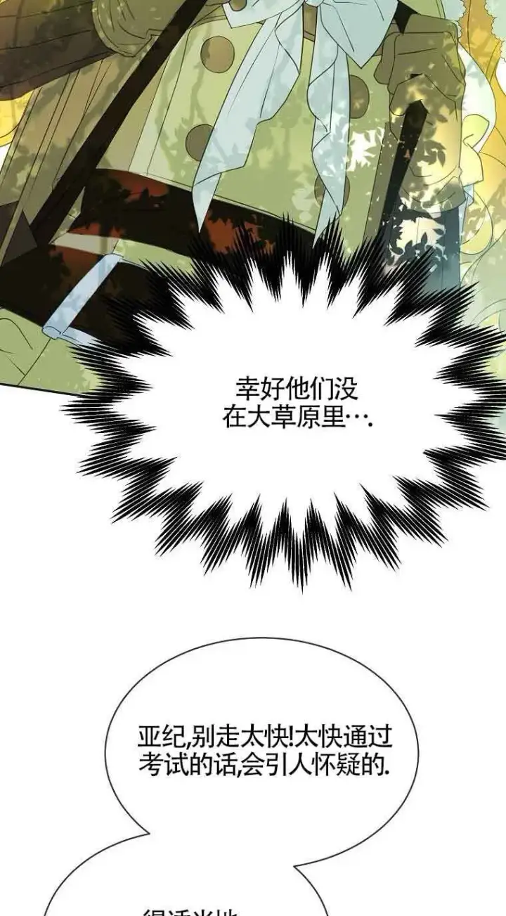 漫画《恶棍家族的继承人》第37话第36张图