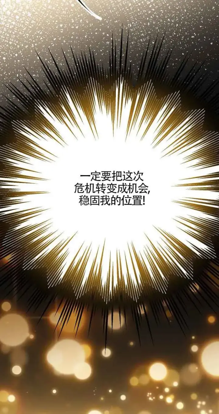 漫画《恶棍家族的继承人》第37话第42张图