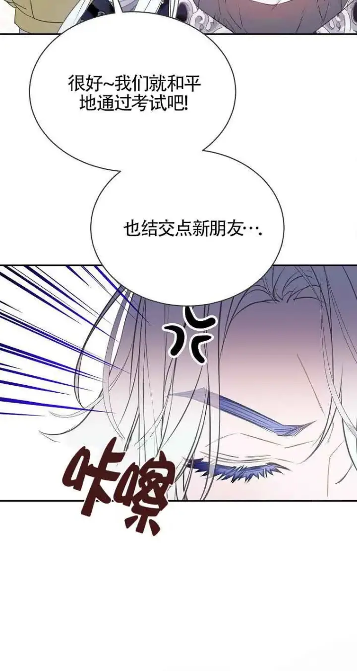 漫画《恶棍家族的继承人》第37话第44张图
