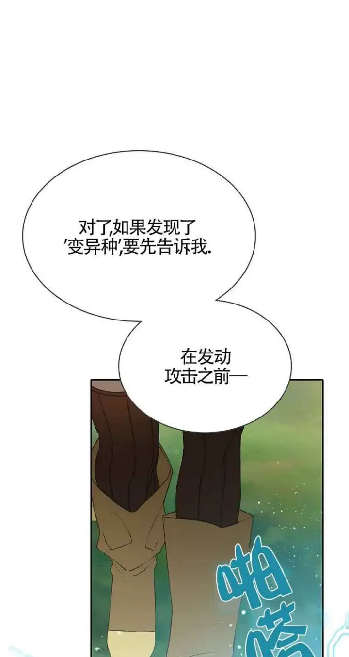 漫画《恶棍家族的继承人》第37话第48张图