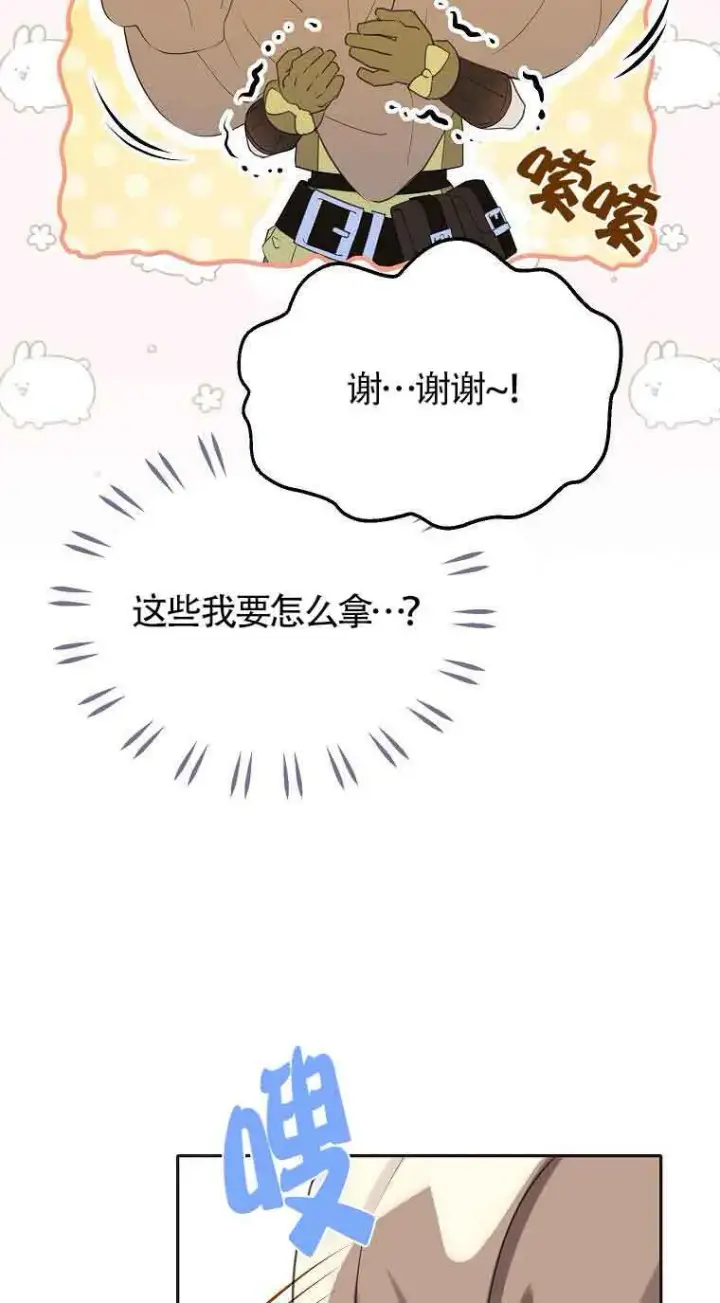 漫画《恶棍家族的继承人》第37话第5张图