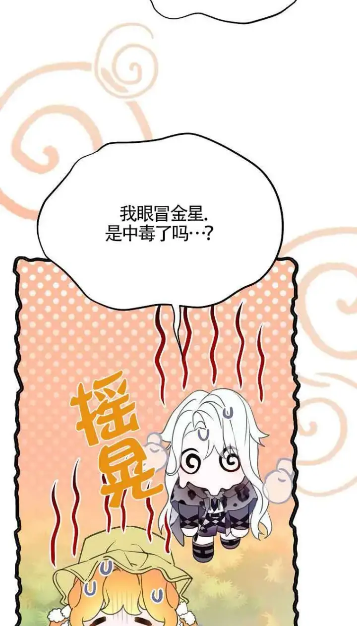 漫画《恶棍家族的继承人》第37话第64张图