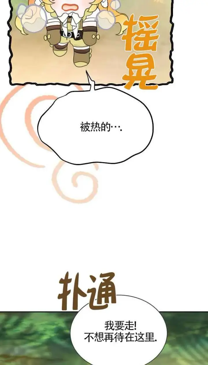 漫画《恶棍家族的继承人》第37话第65张图