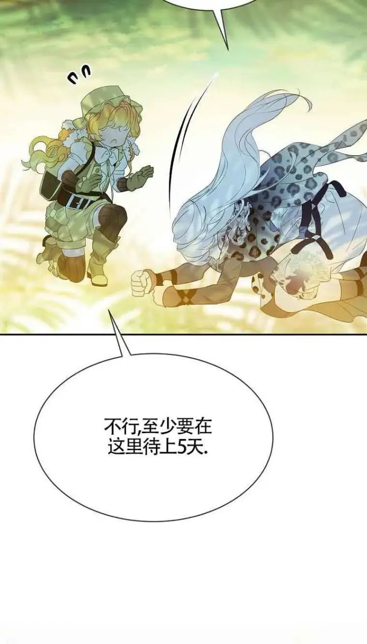 漫画《恶棍家族的继承人》第37话第66张图