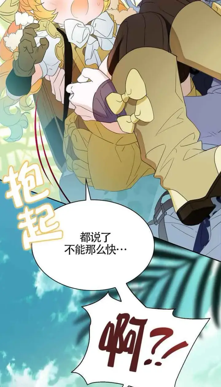 漫画《恶棍家族的继承人》第37话第69张图