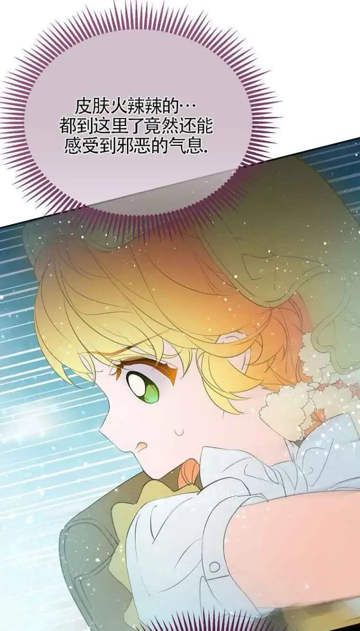 漫画《恶棍家族的继承人》第37话第78张图