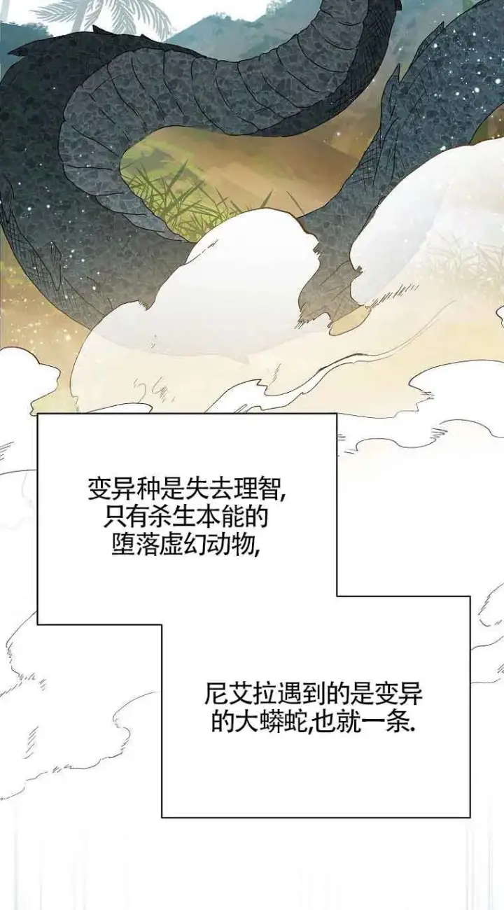 漫画《恶棍家族的继承人》第37话第84张图
