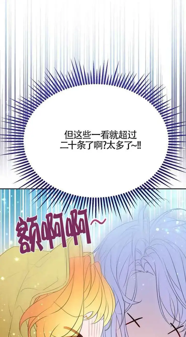 漫画《恶棍家族的继承人》第37话第85张图