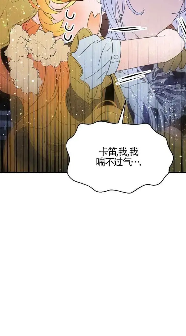 漫画《恶棍家族的继承人》第37话第86张图