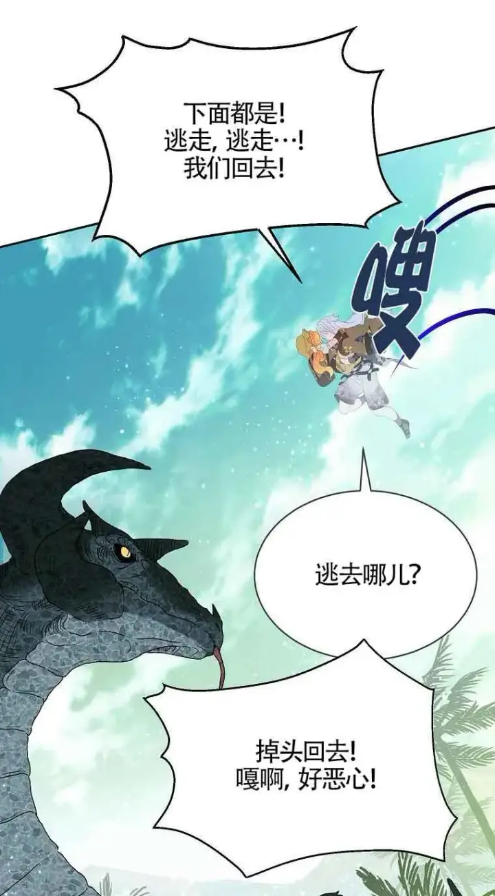 漫画《恶棍家族的继承人》第37话第87张图