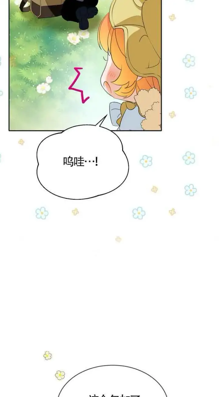 漫画《恶棍家族的继承人》第37话第9张图