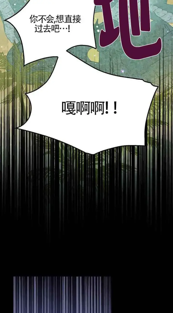 漫画《恶棍家族的继承人》第37话第91张图