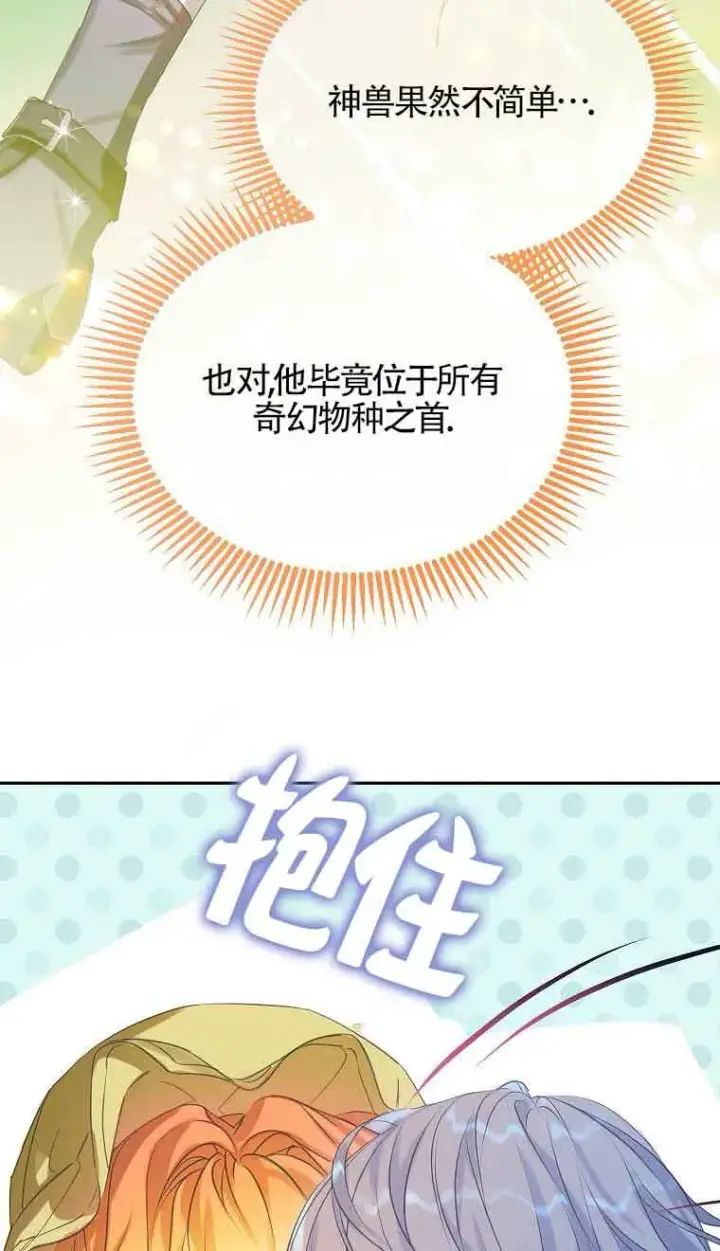 漫画《恶棍家族的继承人》第38话第12张图