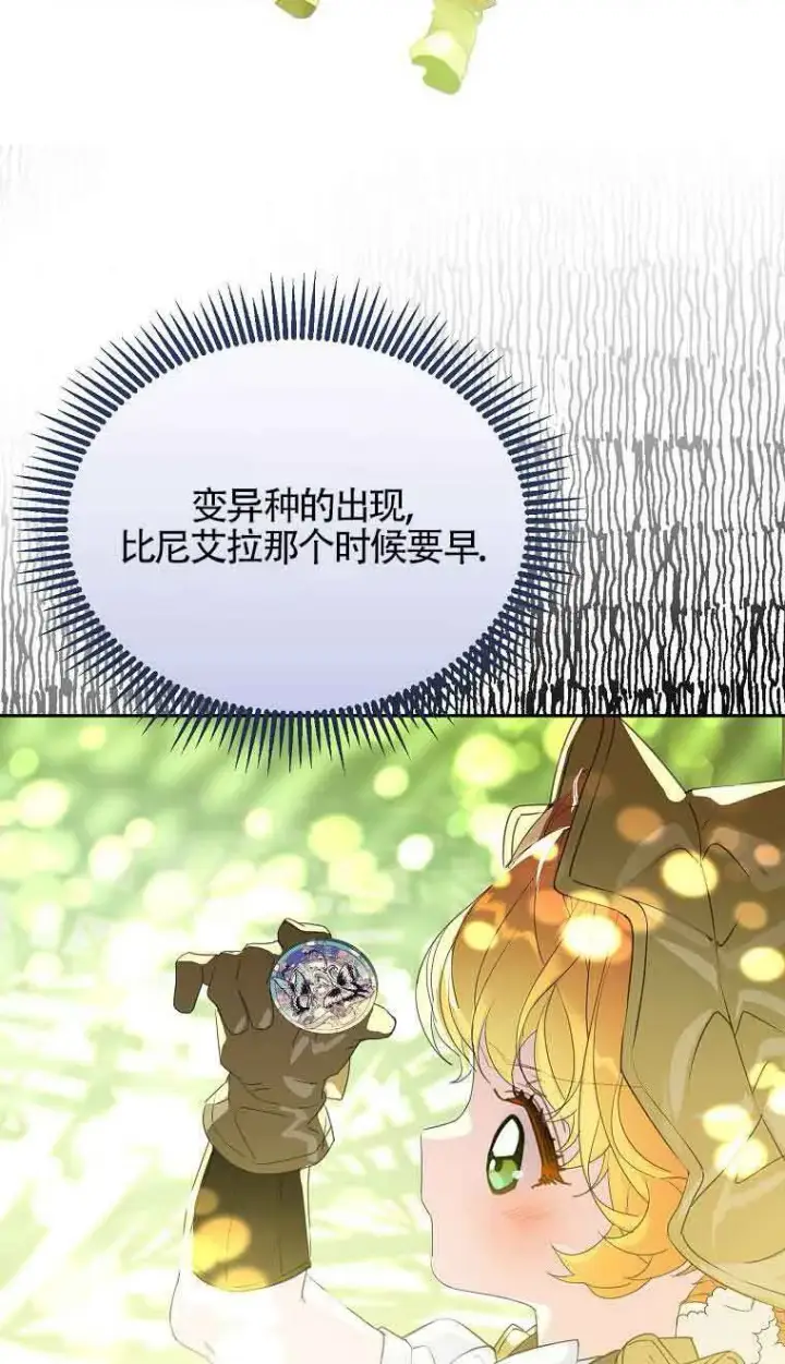 漫画《恶棍家族的继承人》第38话第17张图