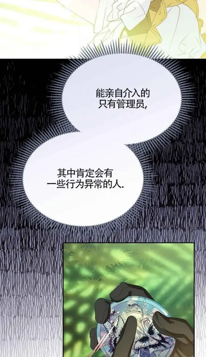 漫画《恶棍家族的继承人》第38话第18张图