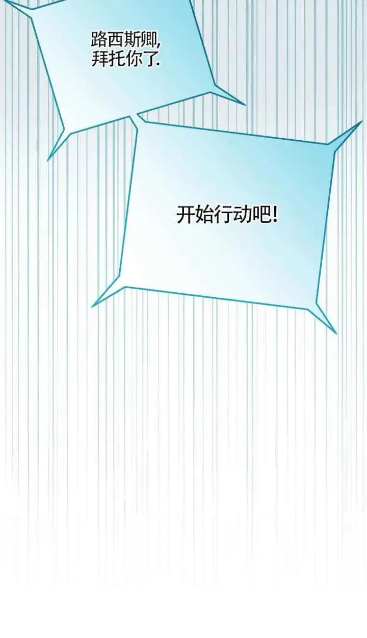 漫画《恶棍家族的继承人》第38话第20张图