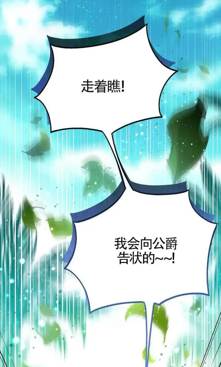 漫画《恶棍家族的继承人》第38话第23张图