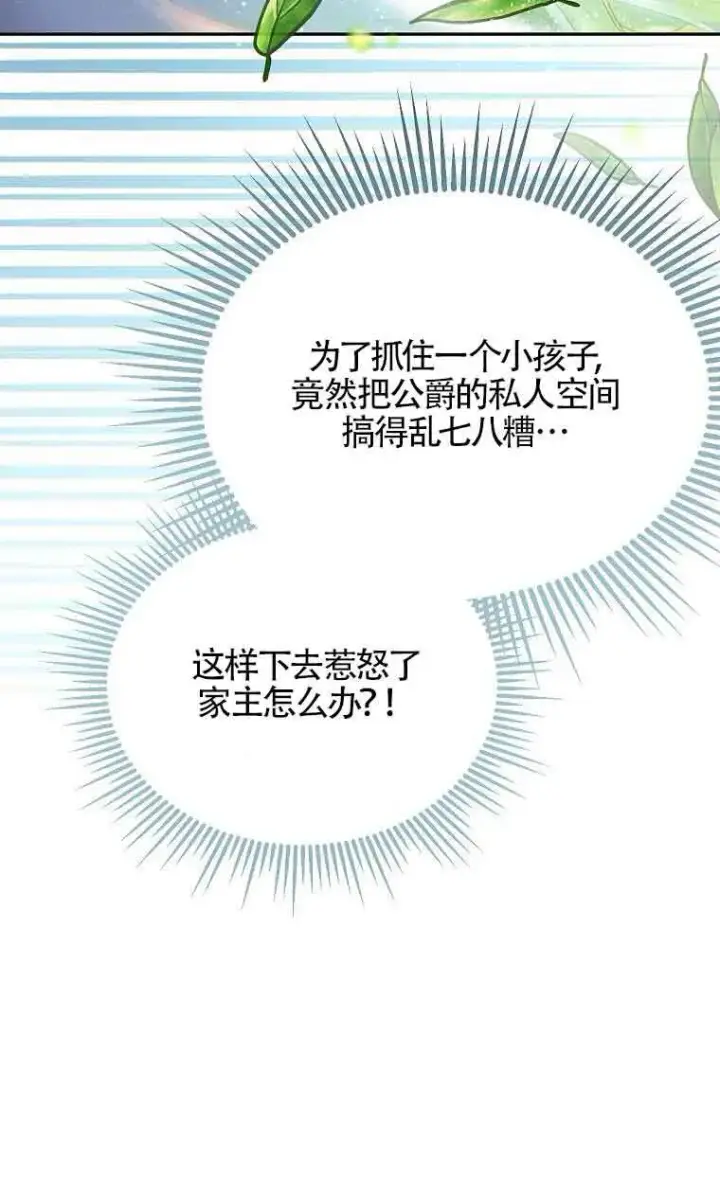 漫画《恶棍家族的继承人》第38话第29张图