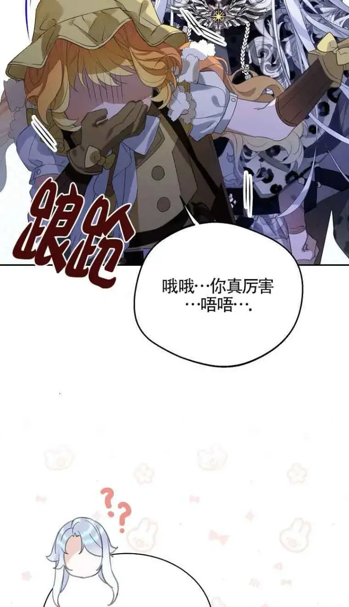 漫画《恶棍家族的继承人》第38话第3张图