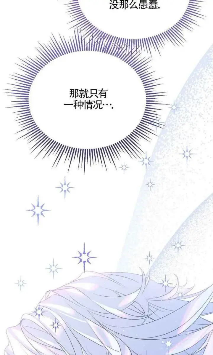 漫画《恶棍家族的继承人》第38话第31张图