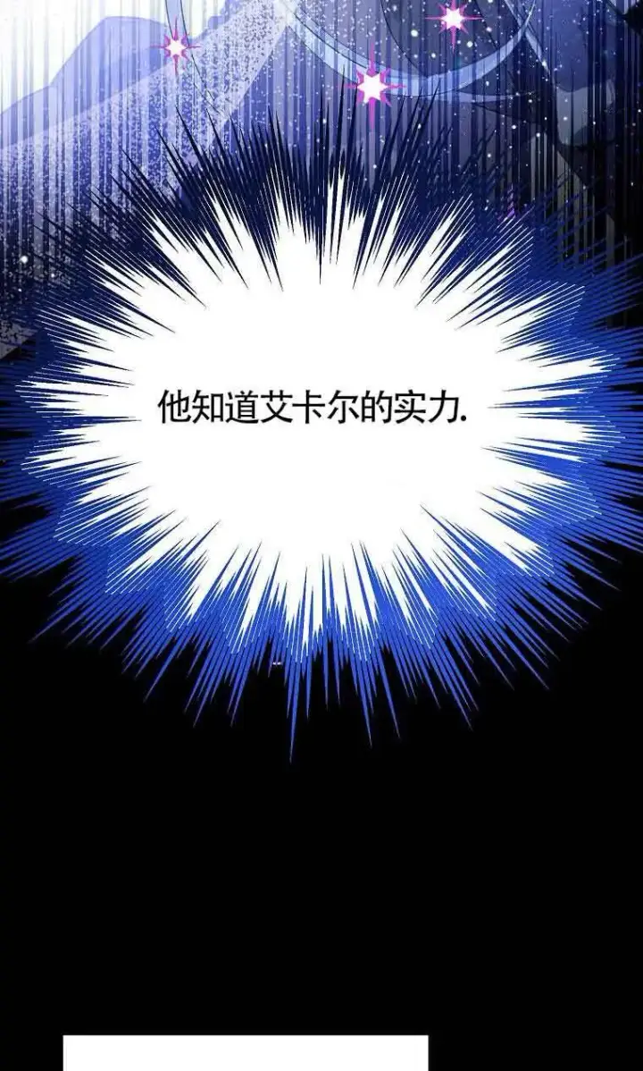 漫画《恶棍家族的继承人》第38话第33张图