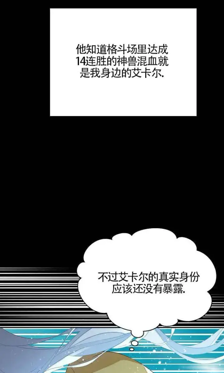 漫画《恶棍家族的继承人》第38话第35张图