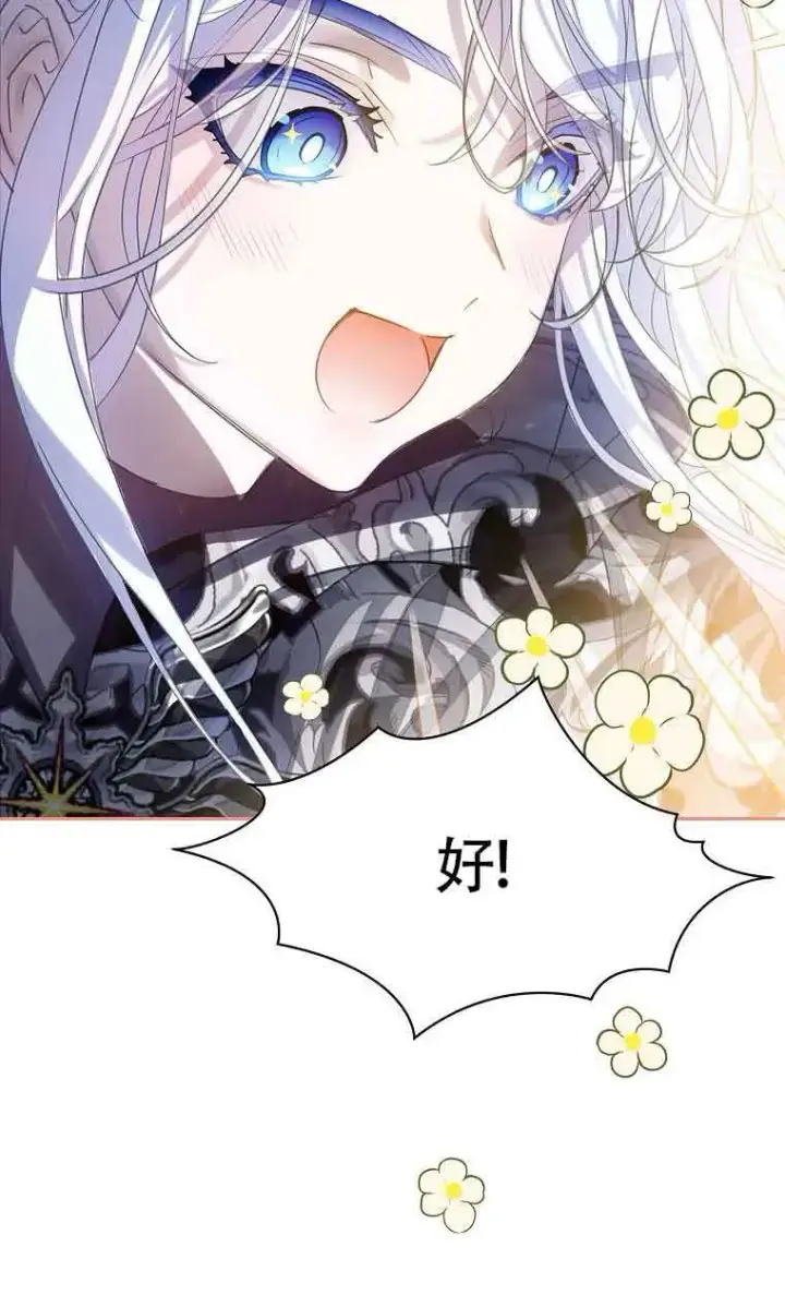 漫画《恶棍家族的继承人》第38话第43张图