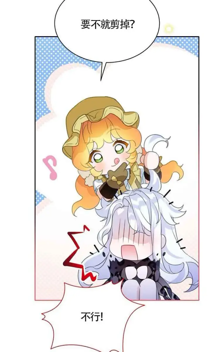 漫画《恶棍家族的继承人》第38话第48张图