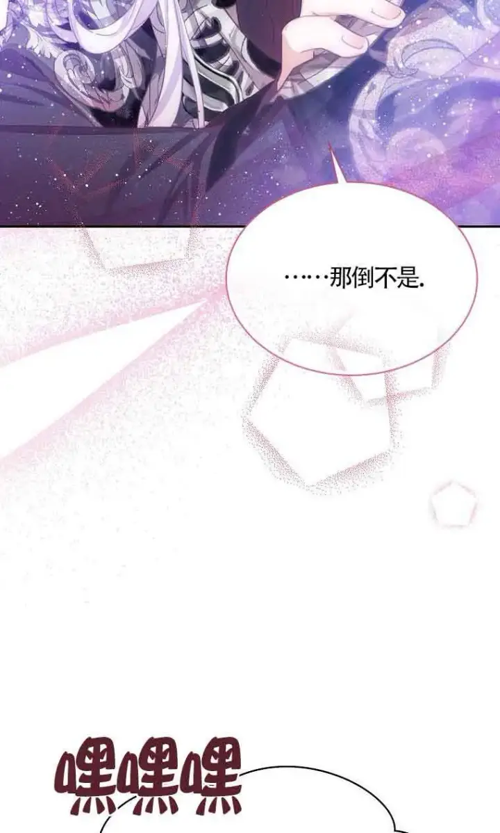 漫画《恶棍家族的继承人》第38话第53张图