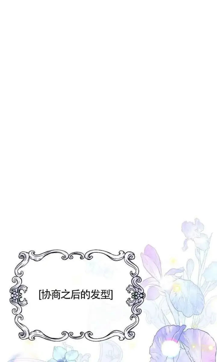 漫画《恶棍家族的继承人》第38话第56张图