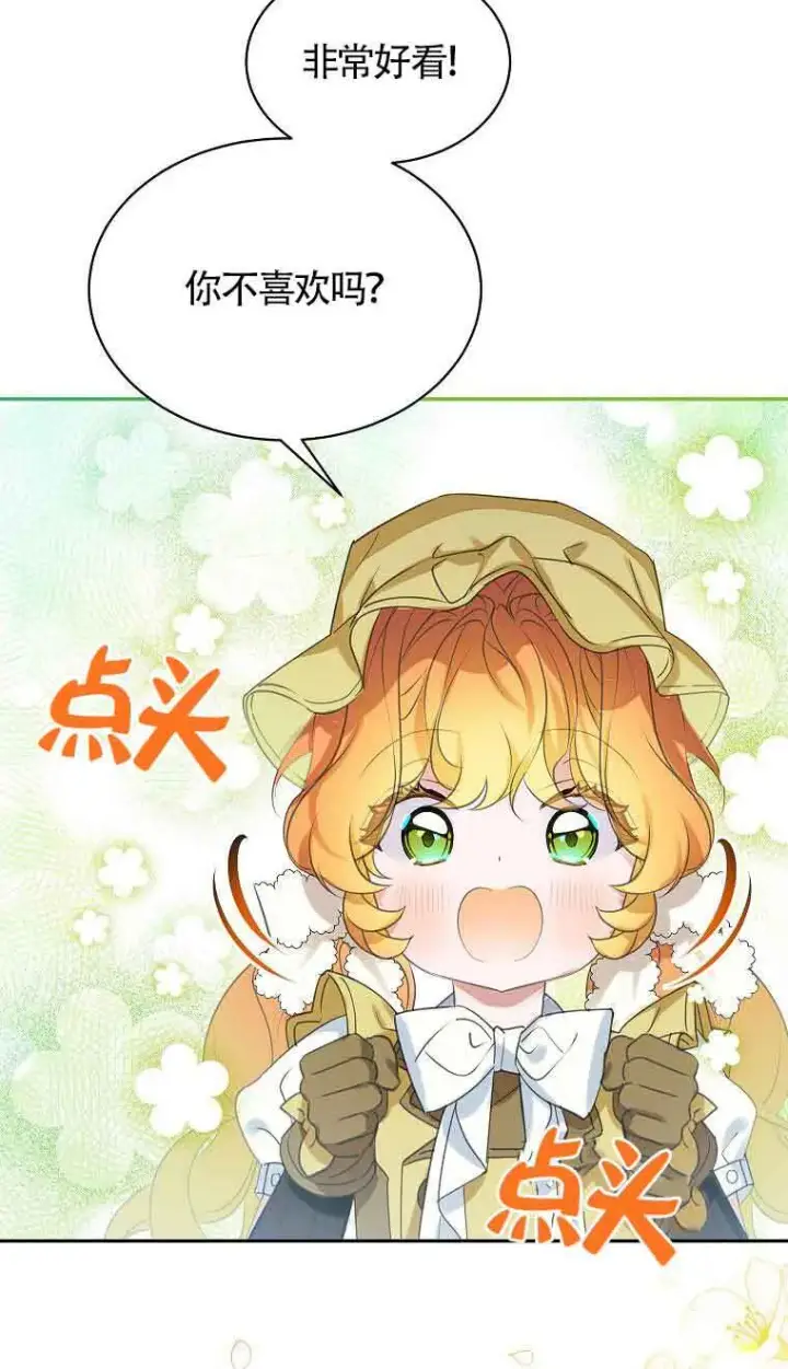 漫画《恶棍家族的继承人》第38话第62张图