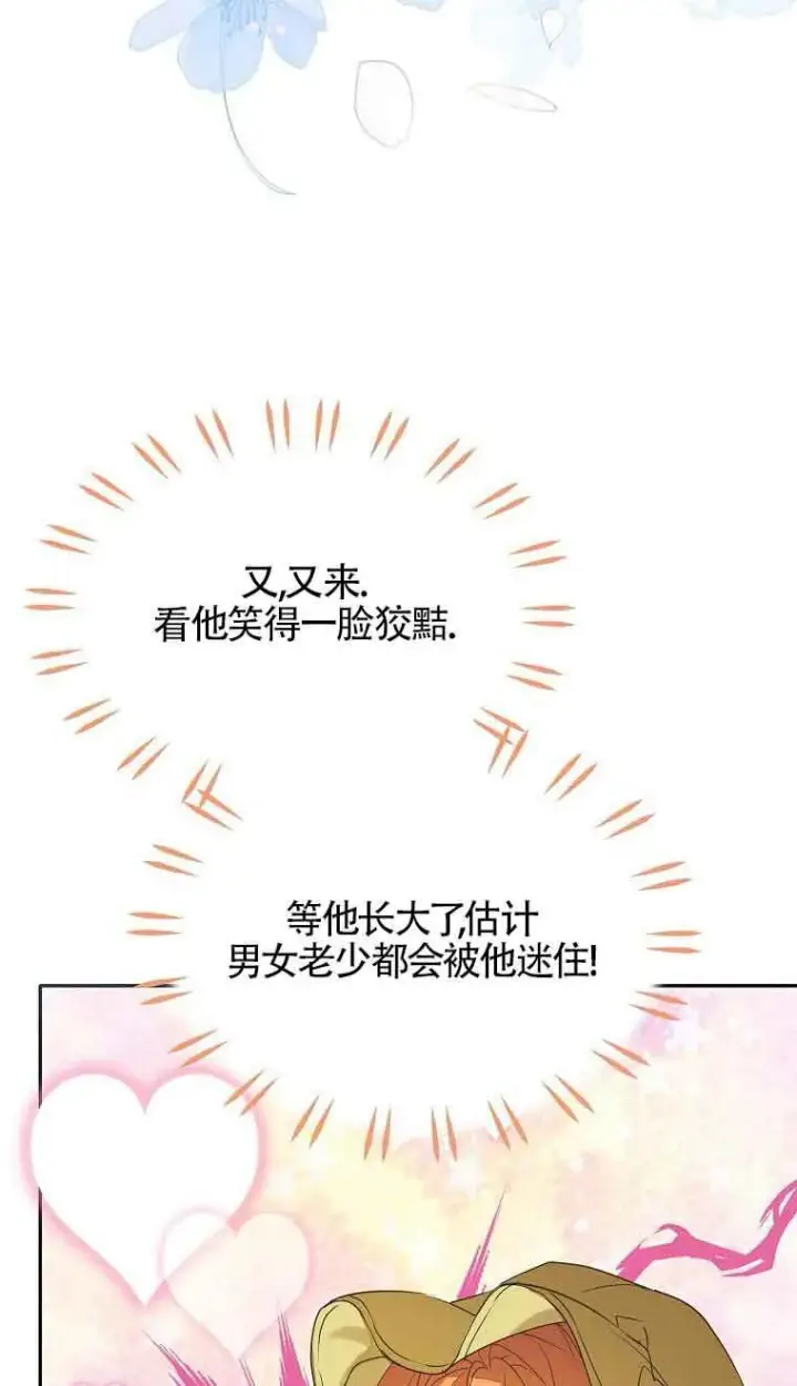 漫画《恶棍家族的继承人》第38话第65张图