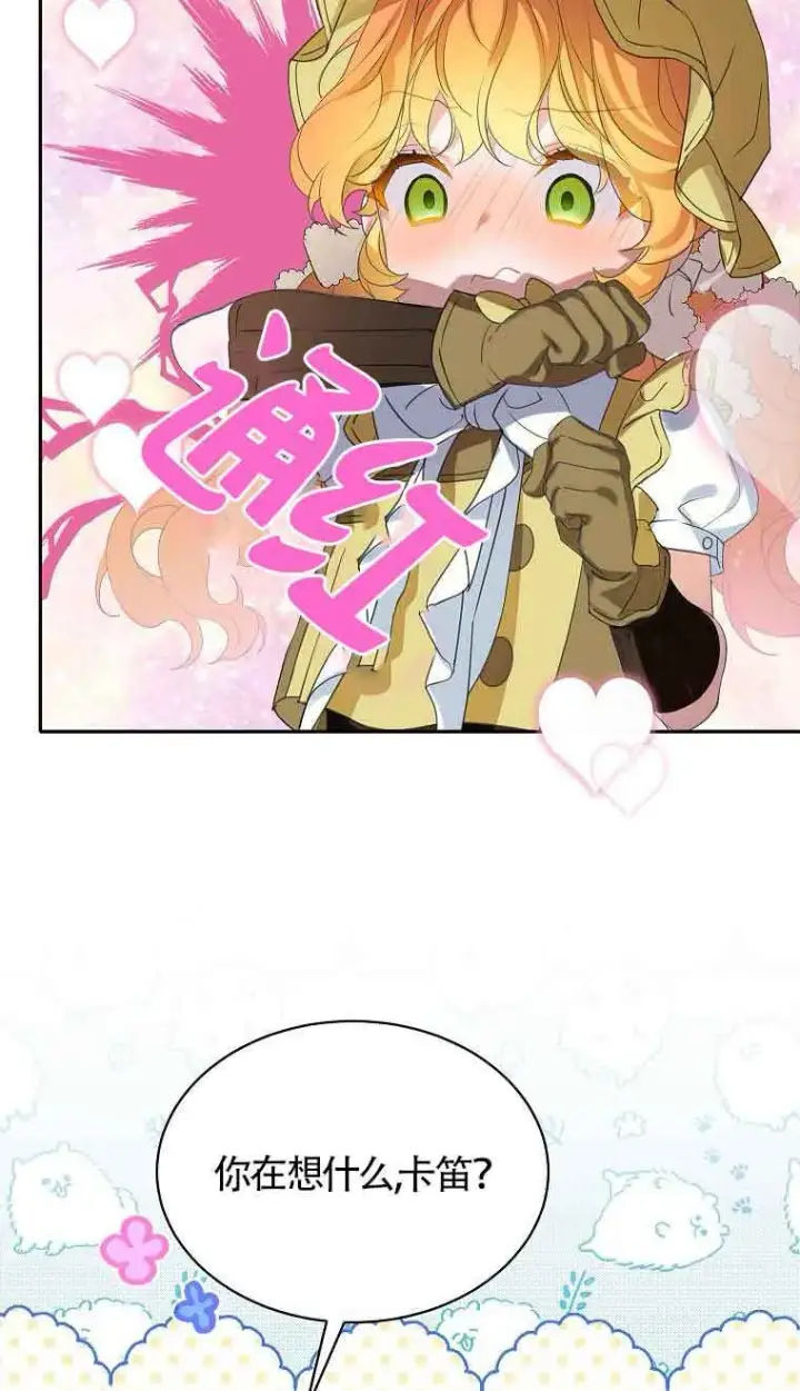 漫画《恶棍家族的继承人》第38话第66张图