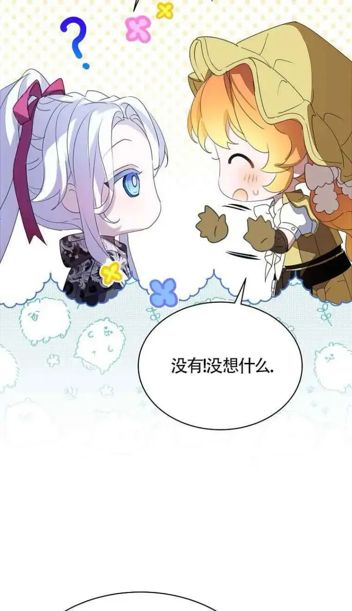 漫画《恶棍家族的继承人》第38话第67张图