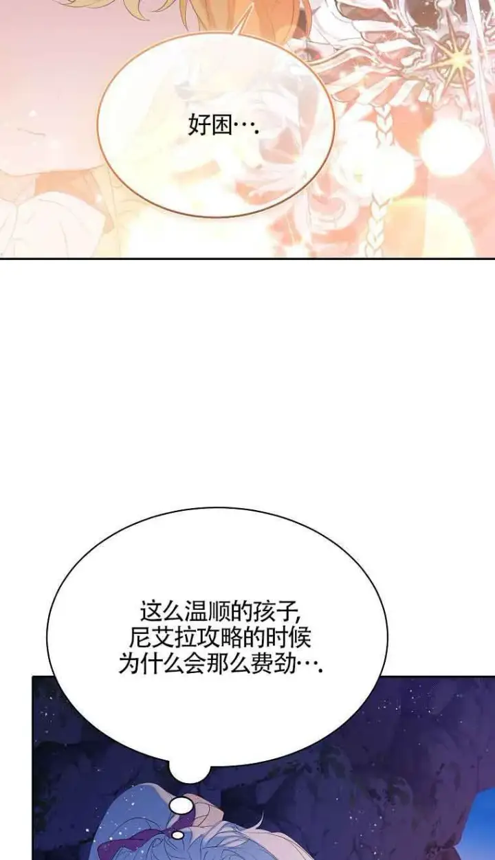 漫画《恶棍家族的继承人》第38话第71张图