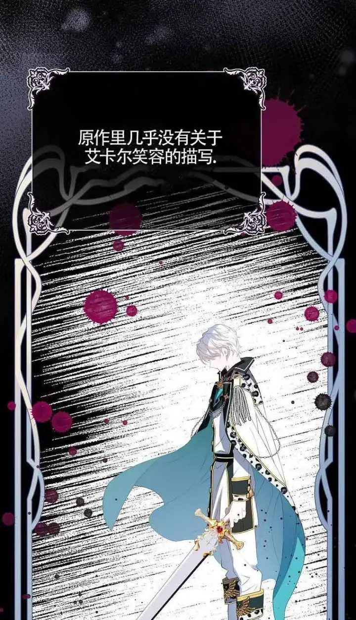 漫画《恶棍家族的继承人》第38话第73张图